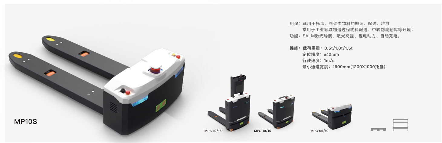 555000jcjc公海AGV机器人的A系列与M系列产品